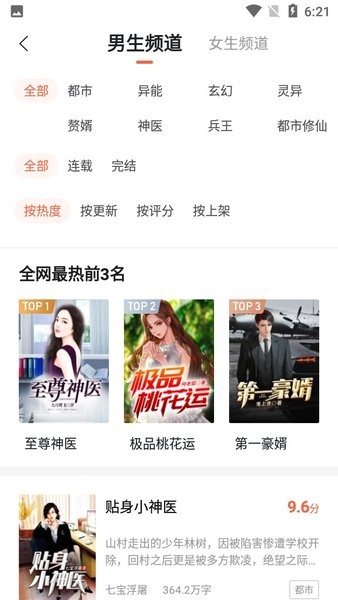 奇熱免費(fèi)小說安卓版