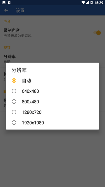 小明錄屏安卓手機版