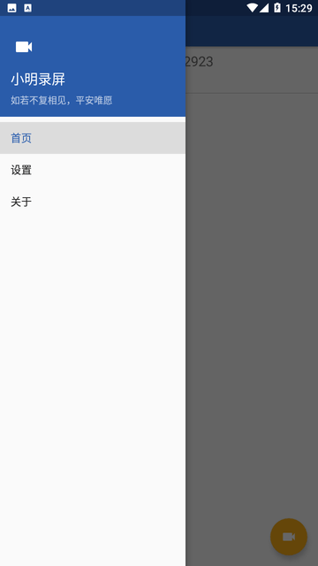 小明錄屏安卓手機版