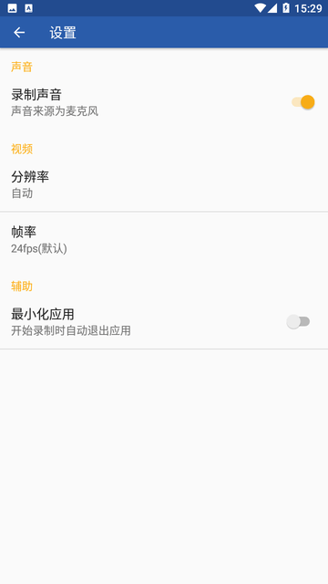 小明錄屏安卓手機版