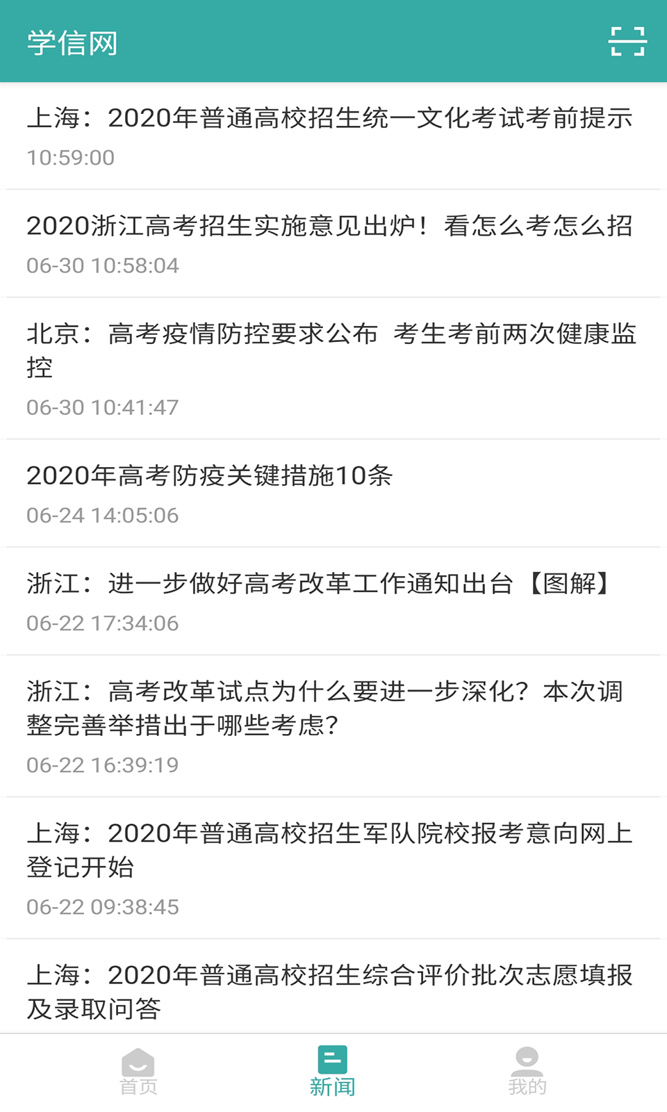 學信網(wǎng)app