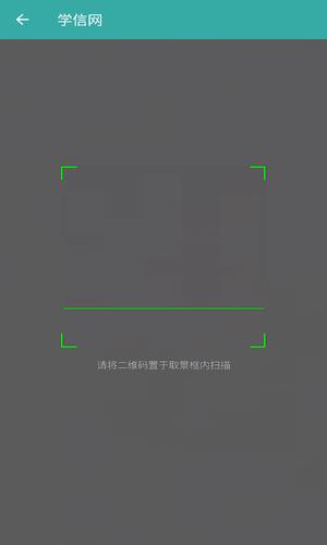學信網(wǎng)app