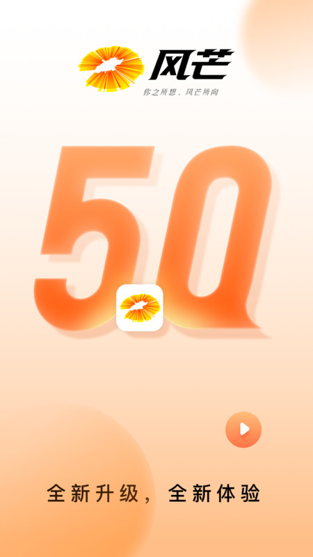 風(fēng)芒app