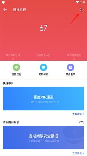 百度手機衛(wèi)士最新官網(wǎng)版