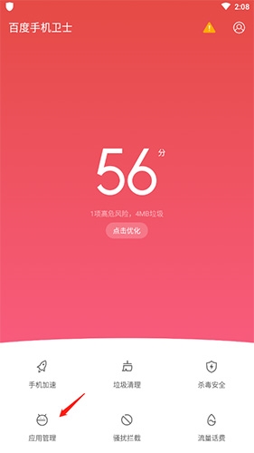百度手機衛(wèi)士最新官網(wǎng)版
