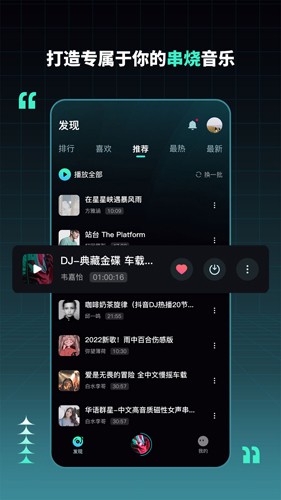 DJ串燒集安卓官方版