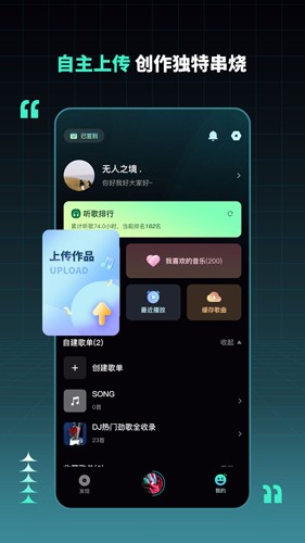 DJ串燒集安卓官方版