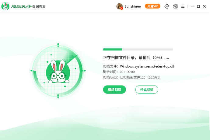 超級兔子數(shù)據(jù)恢復最新版