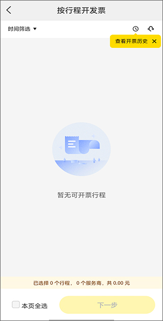 美團(tuán)打車(chē)手機(jī)版