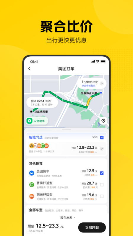 美團(tuán)打車(chē)手機(jī)版