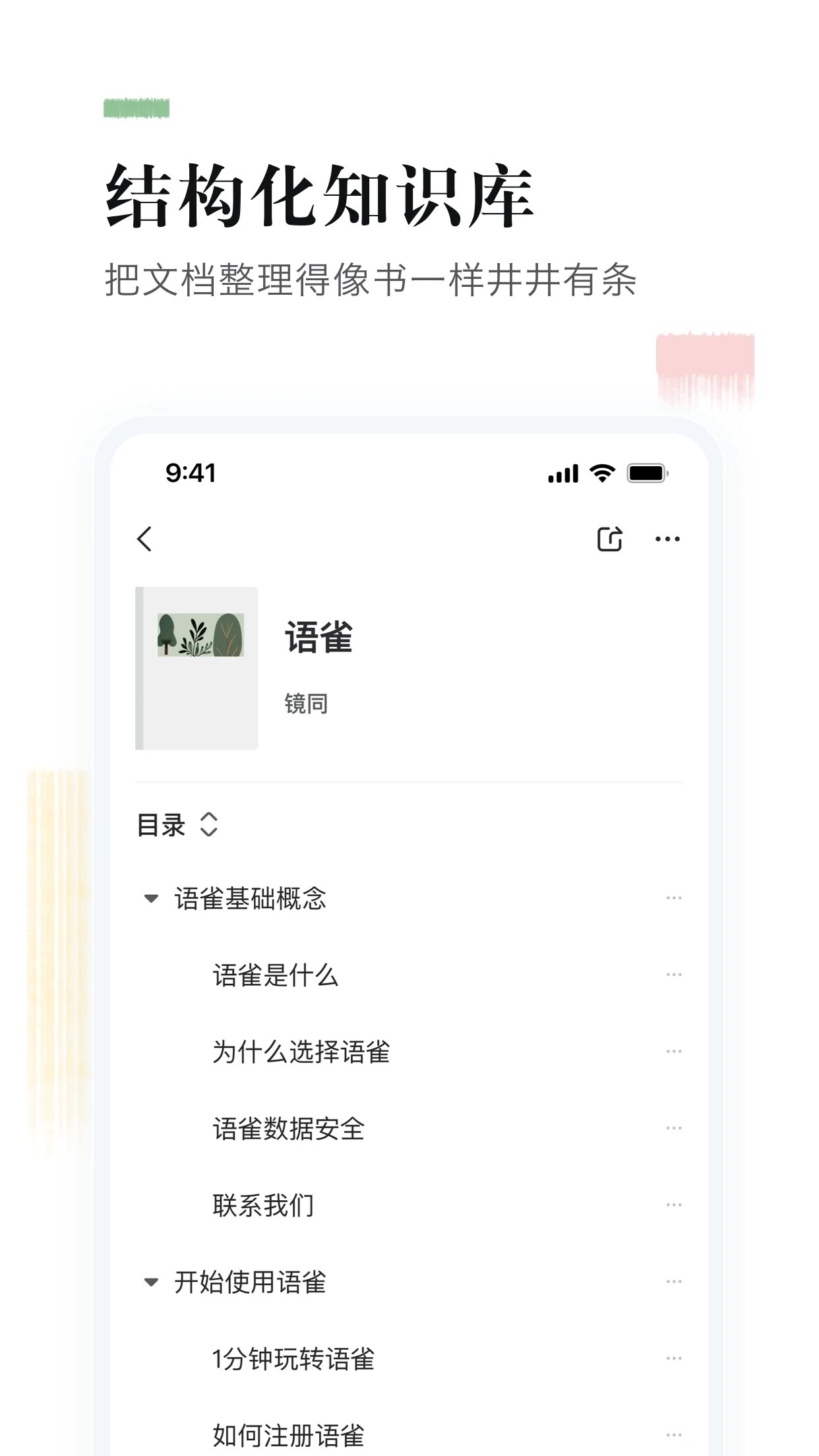 語(yǔ)雀(知識(shí)庫(kù))