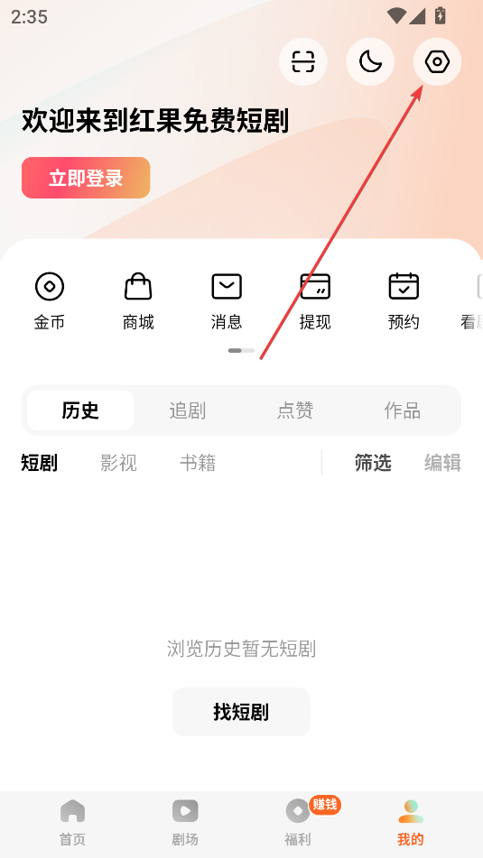 紅果免費(fèi)短劇app最新版