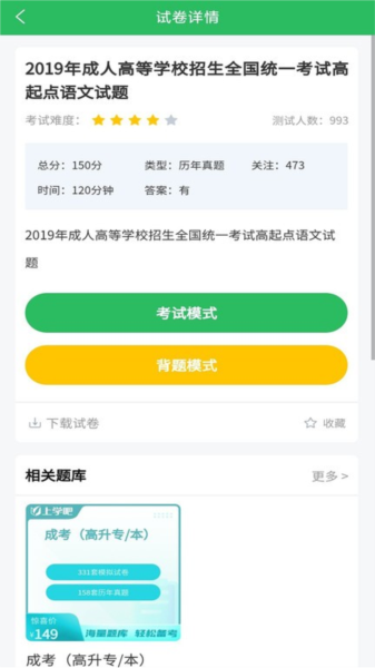 成人高考題庫(kù)app官網(wǎng)版
