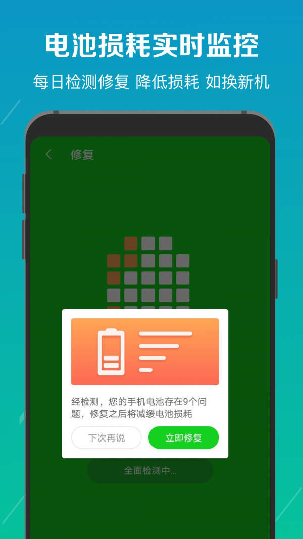 電池修復醫(yī)生官網版