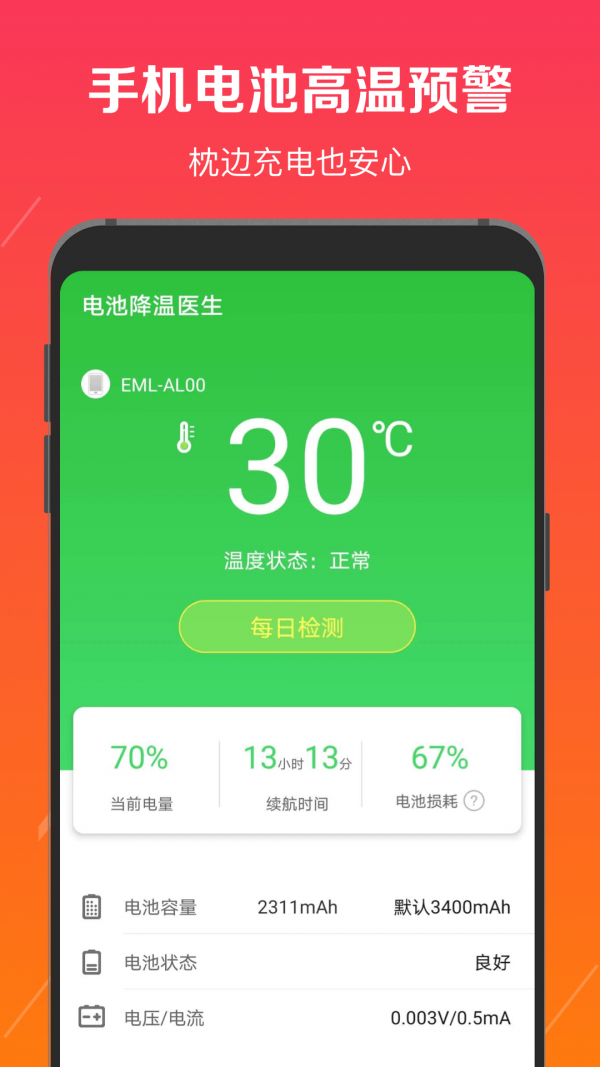 電池修復醫(yī)生官網版