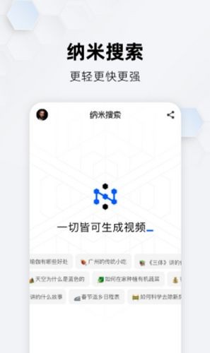 納米搜索手機(jī)官網(wǎng)版