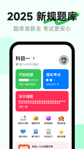 風(fēng)車駕考手機安卓版