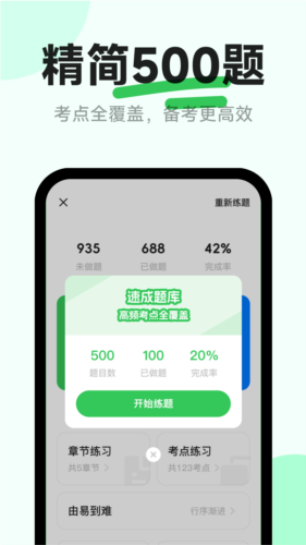 風(fēng)車駕考手機安卓版