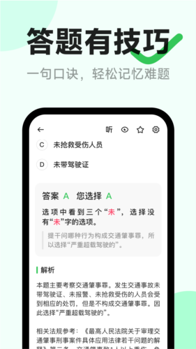 風(fēng)車駕考手機安卓版