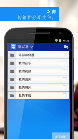 teamviewer手機版