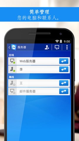 teamviewer手機版