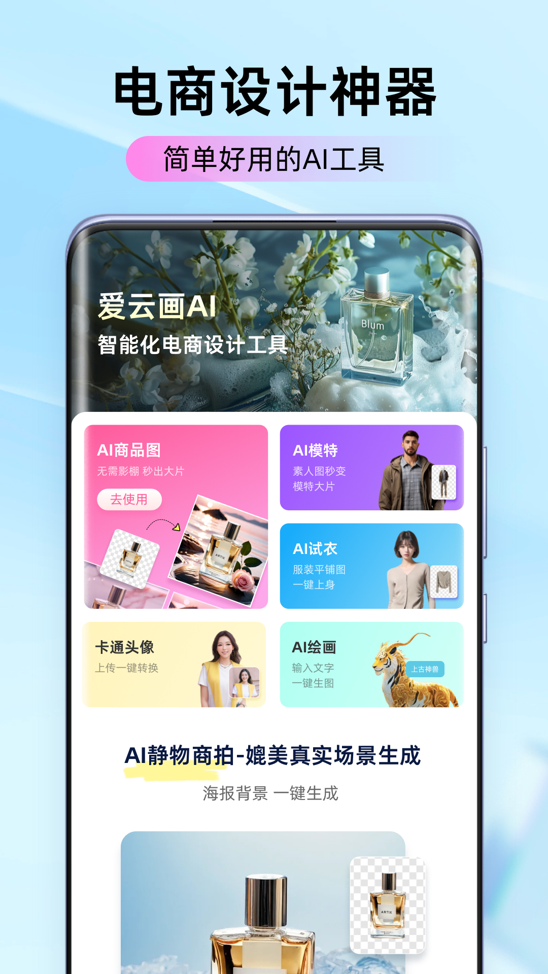 愛云畫AI設(shè)計