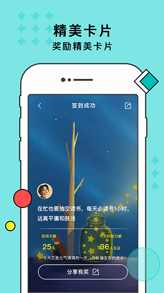 習慣打卡升級版