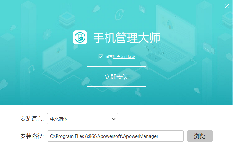 傲軟手機(jī)管理大師PC客戶(hù)端
