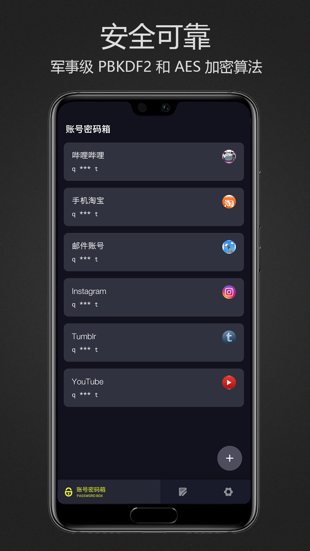 密碼鍵盤(pán)Android版