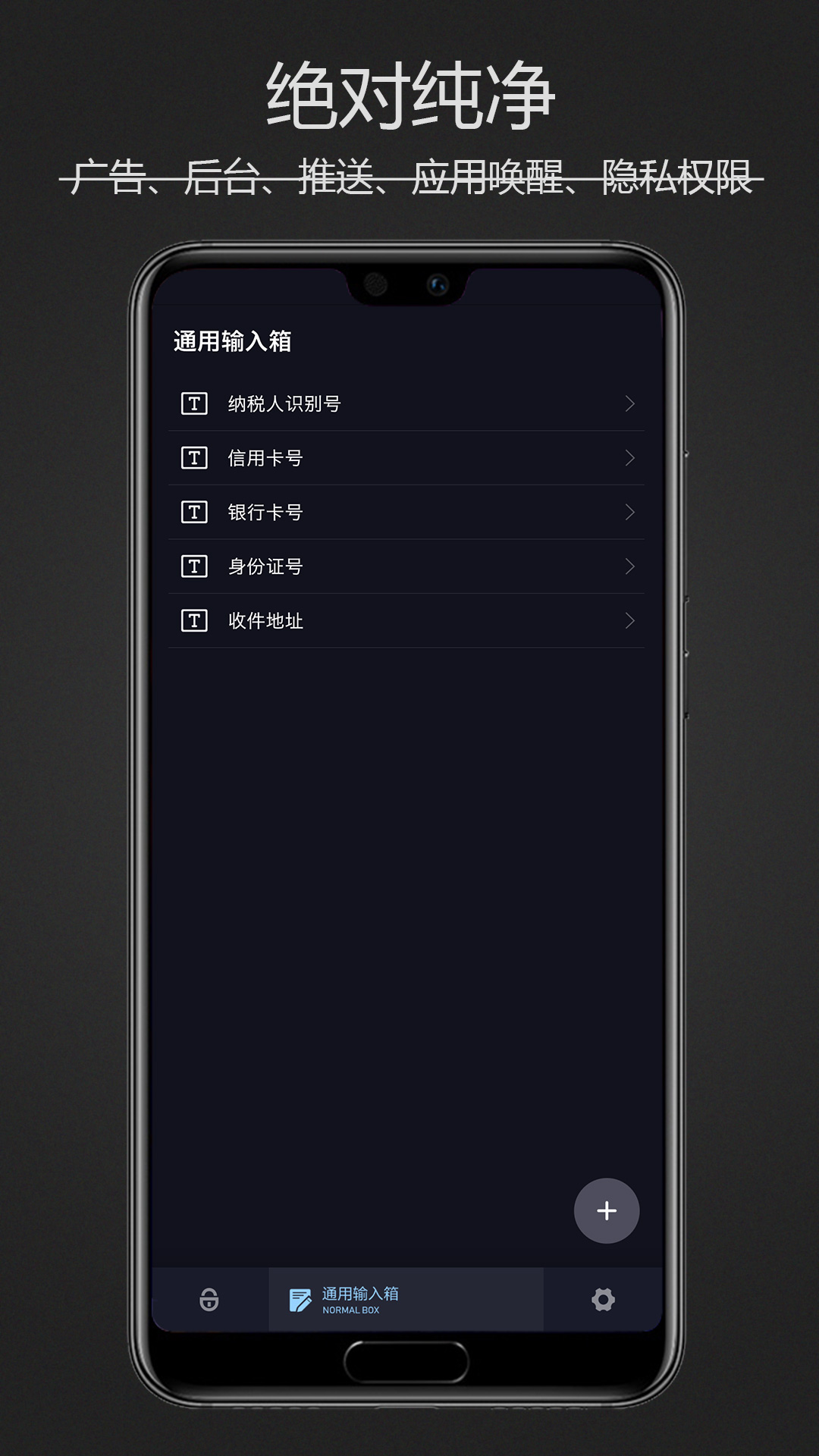 密碼鍵盤(pán)Android版