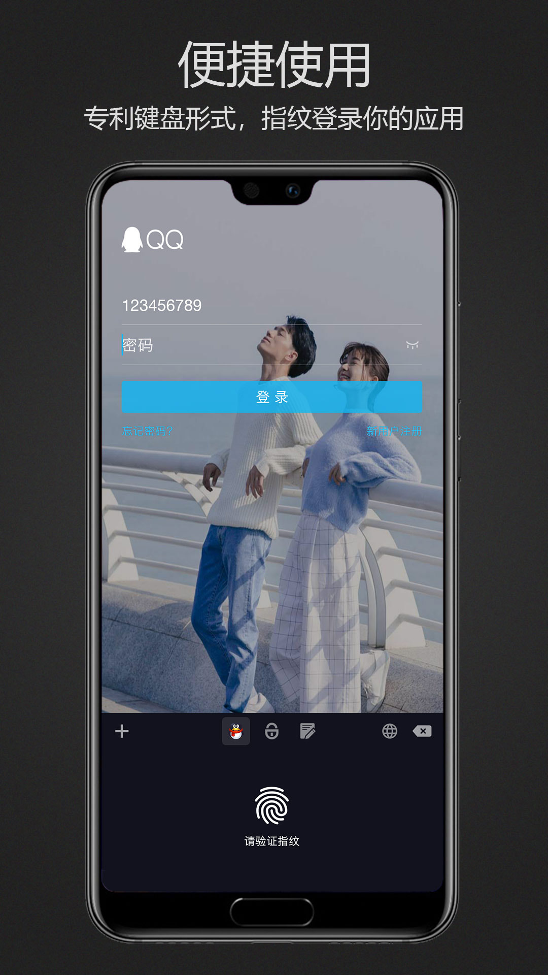 密碼鍵盤(pán)Android版