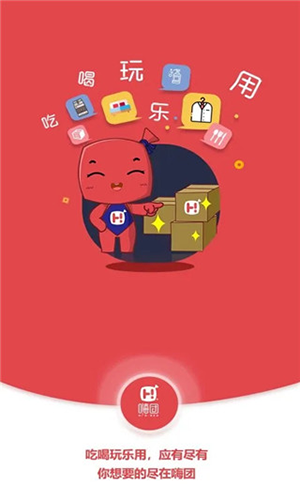 嗨團(tuán)團(tuán)購(gòu)官網(wǎng)版