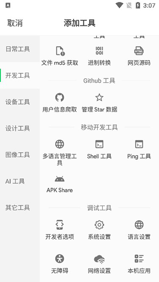 移動(dòng)工具箱安卓版