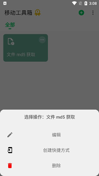 移動(dòng)工具箱安卓版