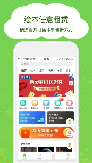 博鳥(niǎo)繪本app最新版本
