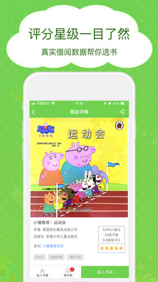 博鳥(niǎo)繪本app最新版本