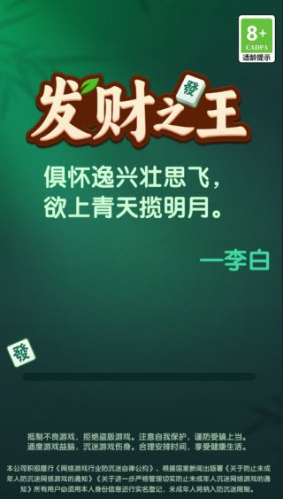 發(fā)財之王手機(jī)版