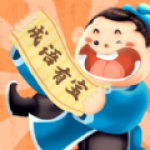 成語(yǔ)有寶最新版