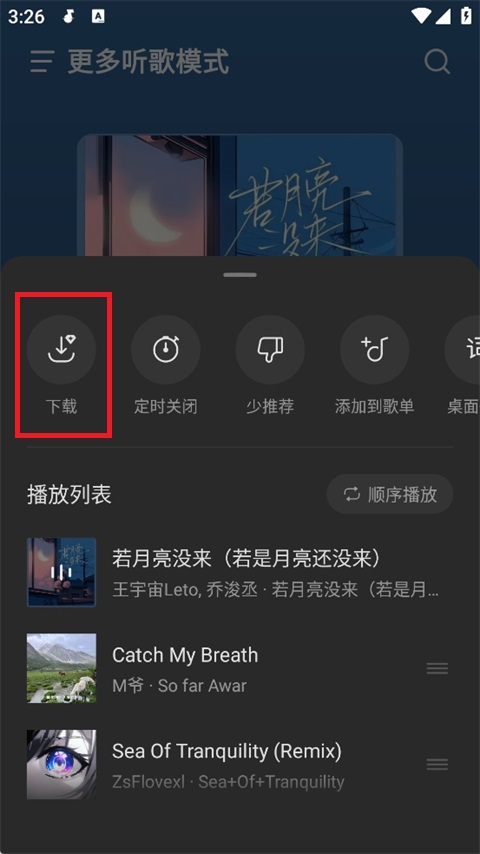 汽水音樂(lè)免費(fèi)版