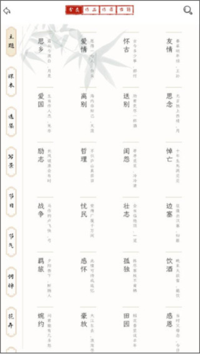 長(zhǎng)相思詩(shī)詞app