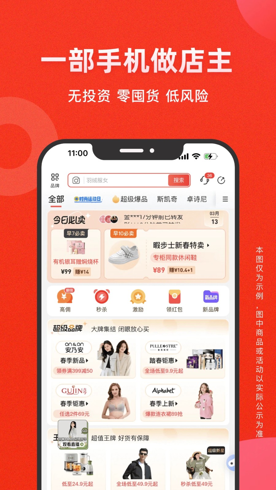 愛庫存手機(jī)官方版