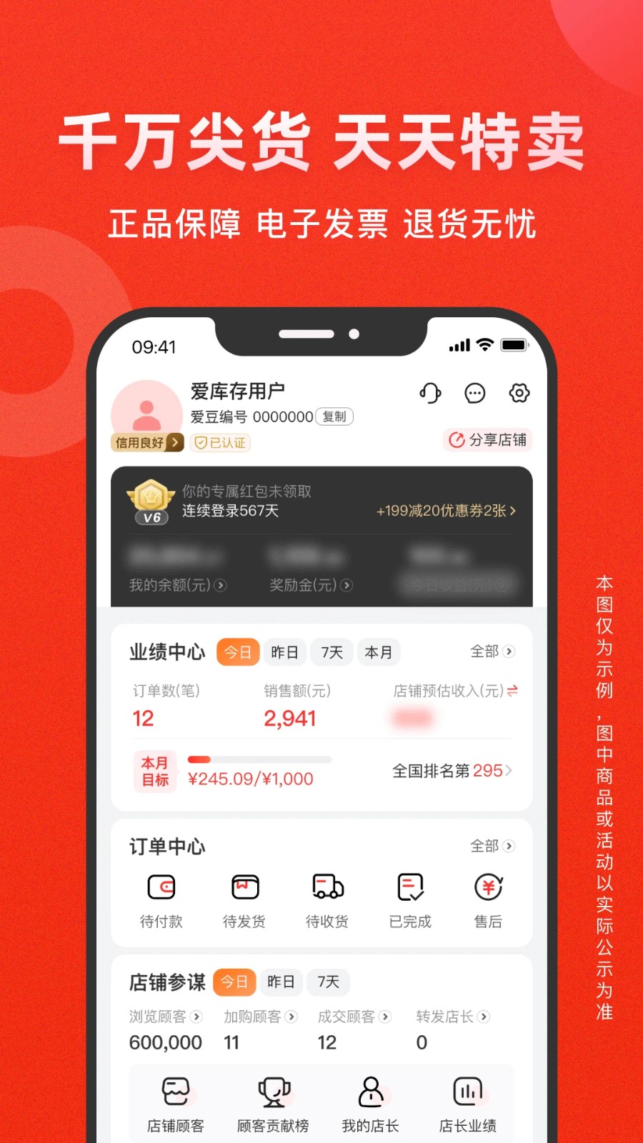 愛庫存手機(jī)官方版