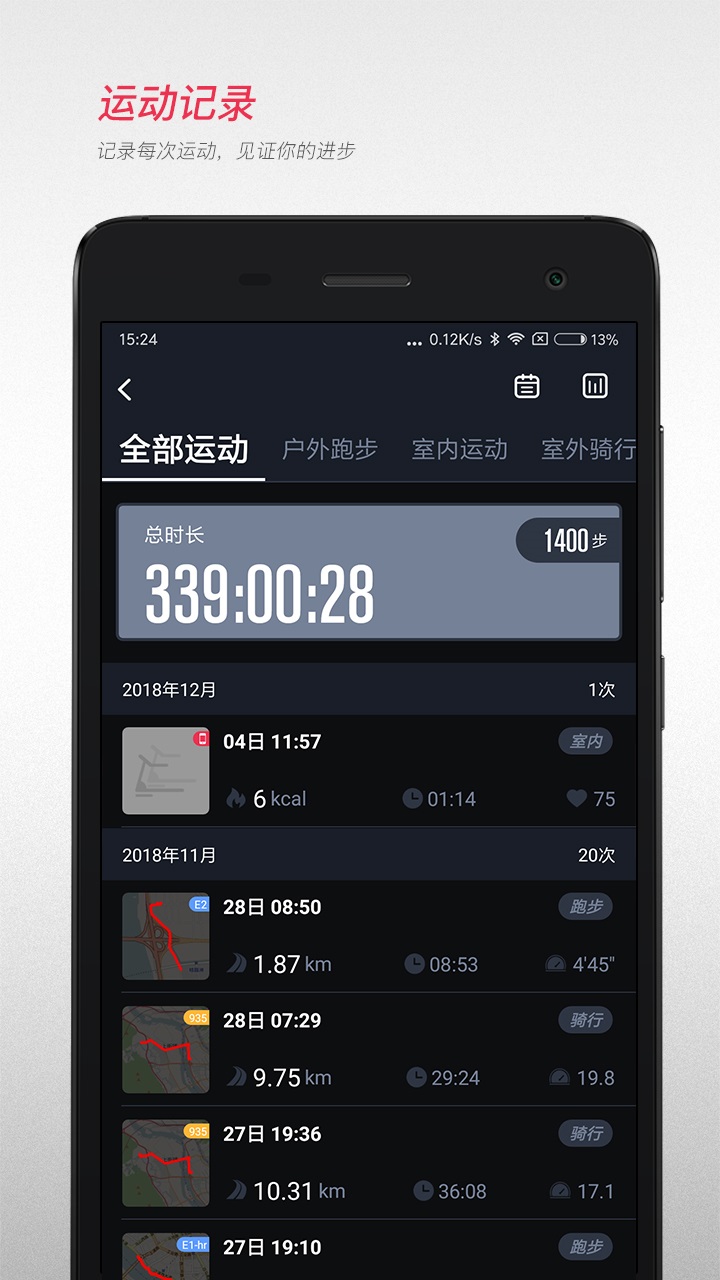 宜準跑步優(yōu)化版