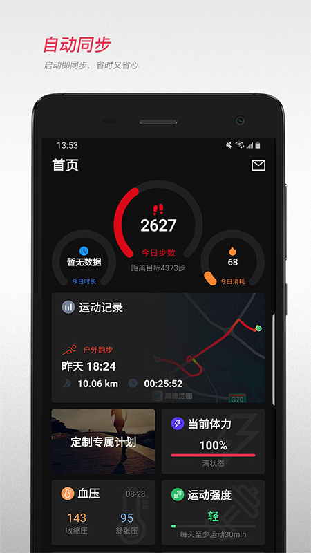 宜準跑步優(yōu)化版