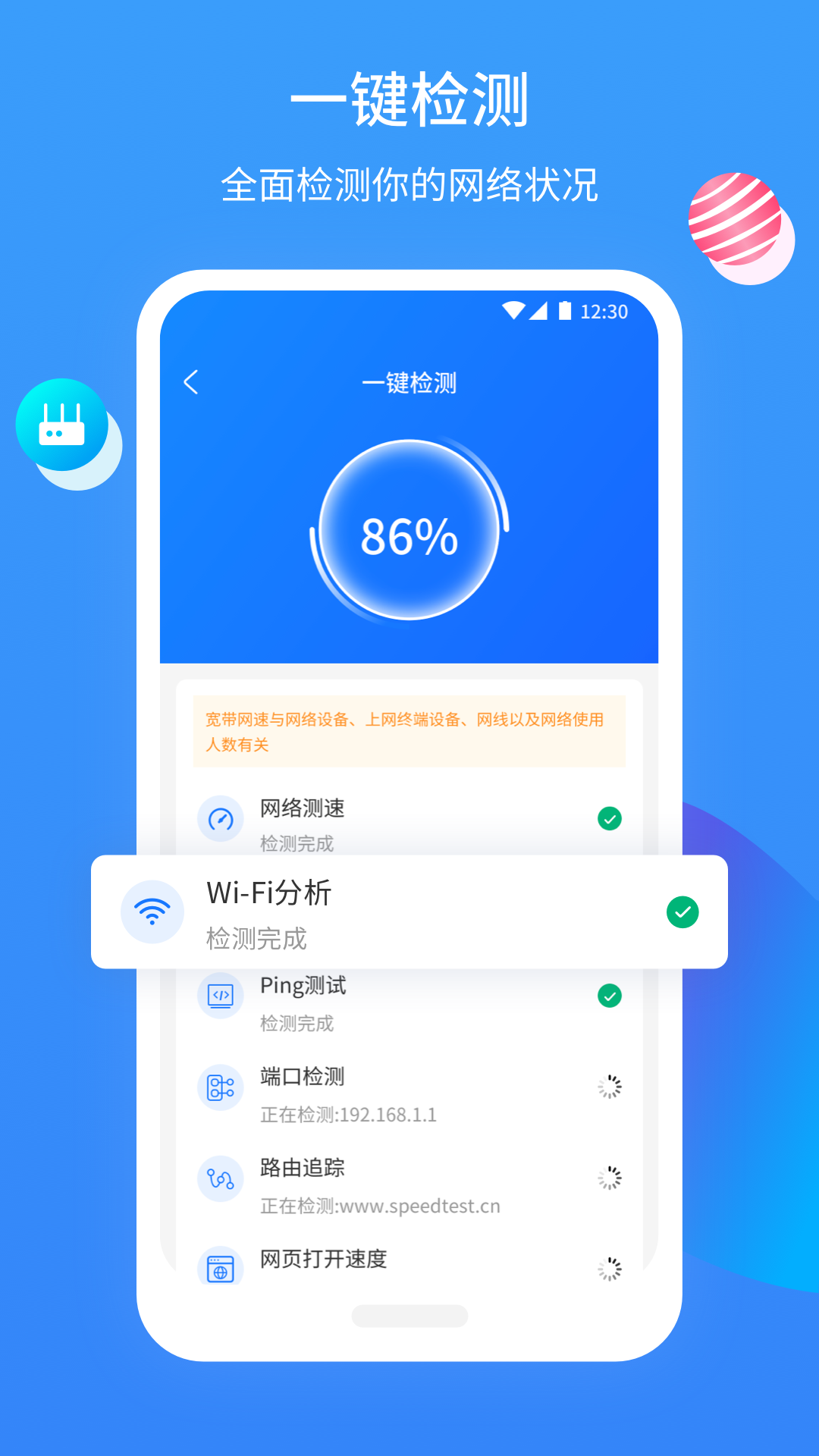 網維助手升級版