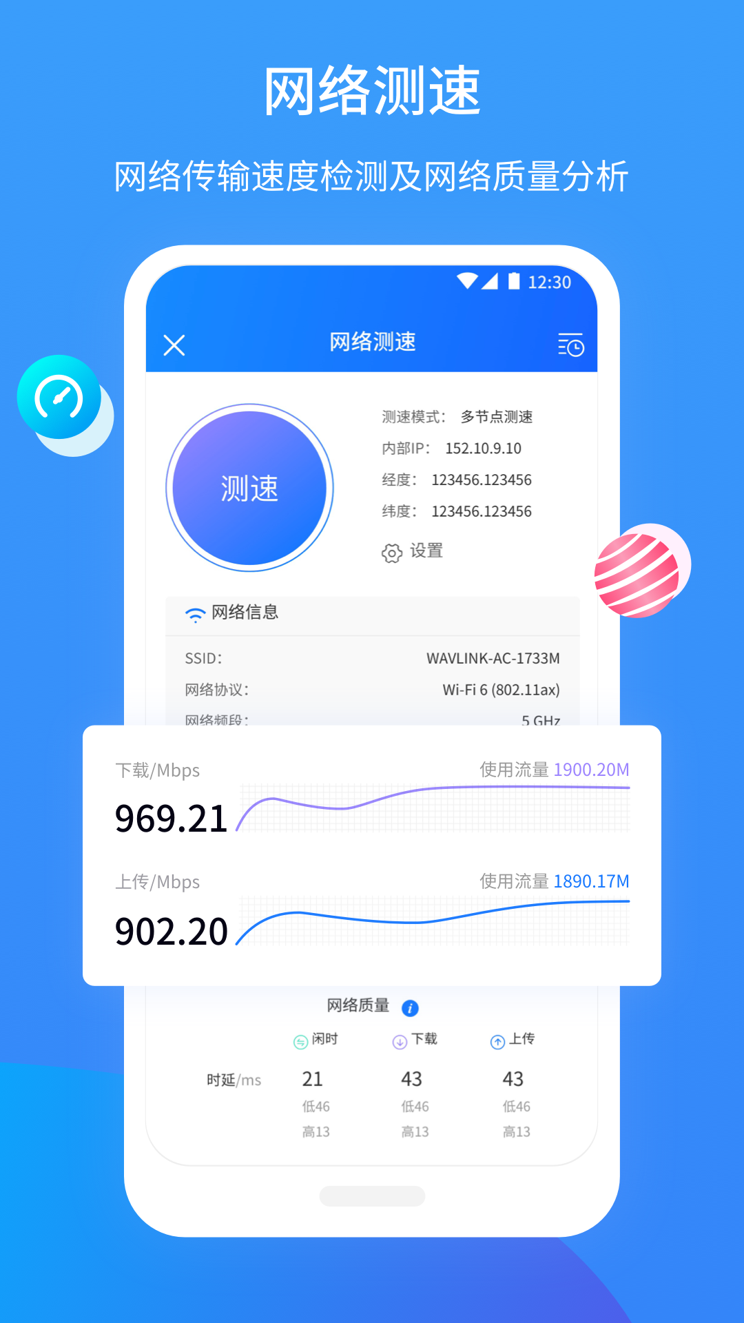 網維助手升級版