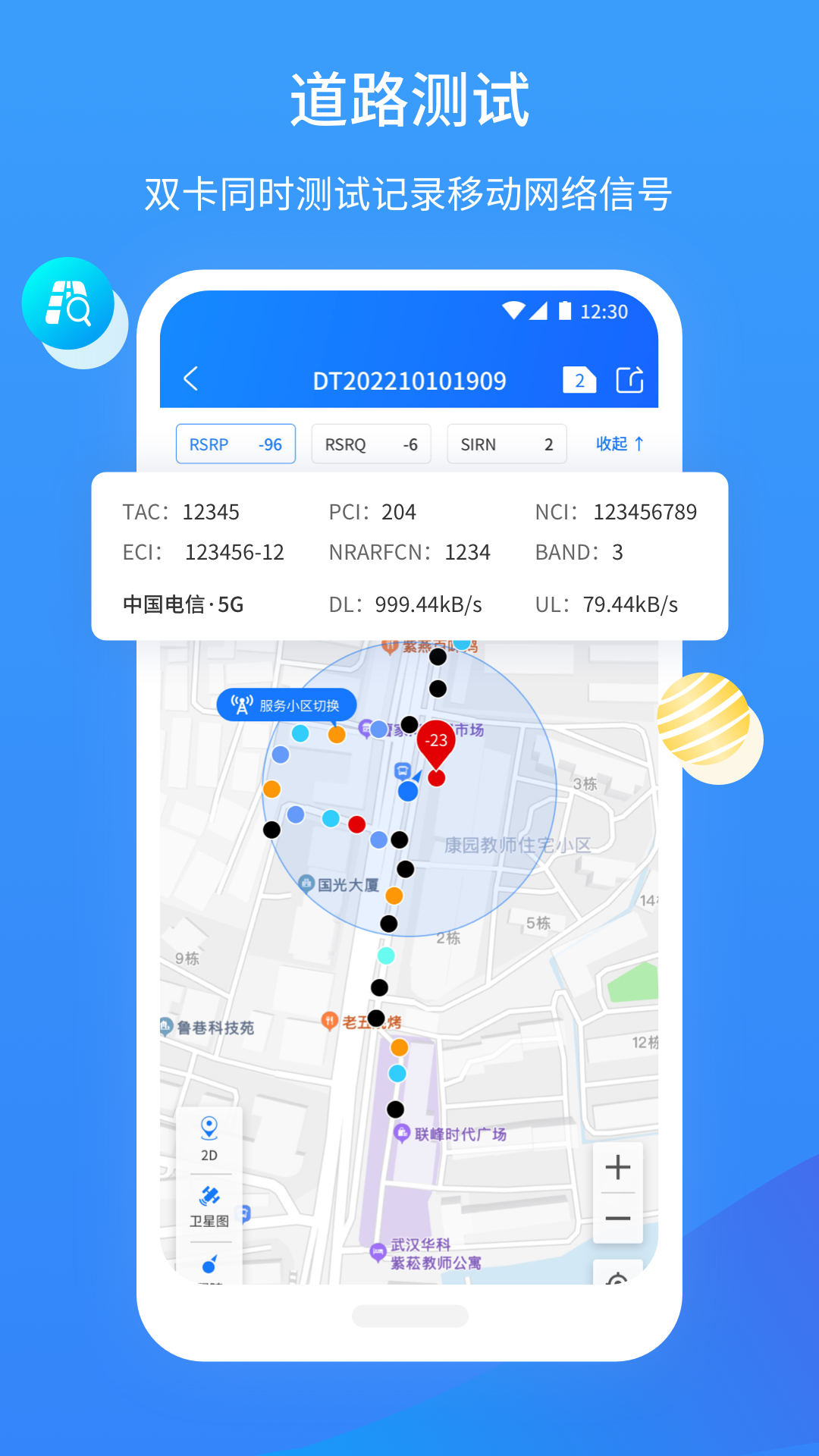 網維助手升級版