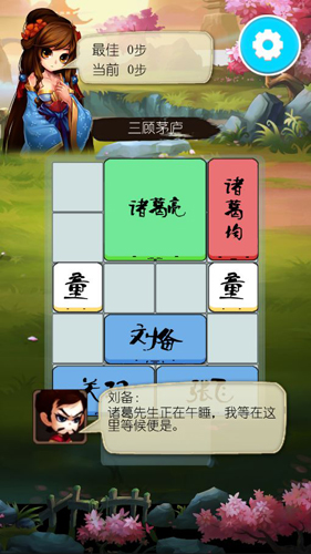 三國之華容道(內附攻略)
