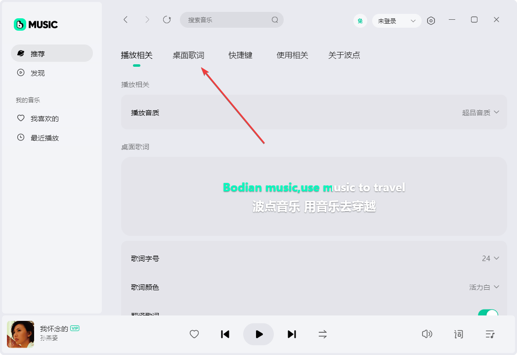 波點(diǎn)音樂(lè)Win版
