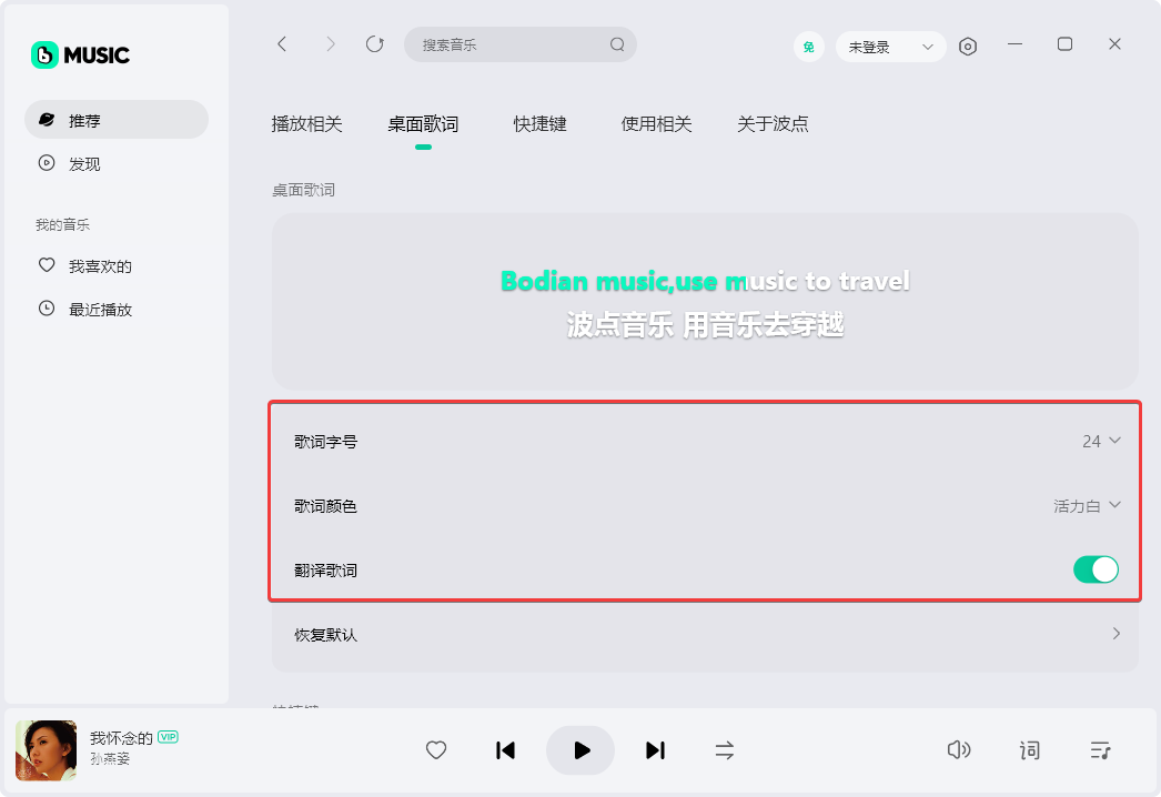 波點(diǎn)音樂(lè)Win版